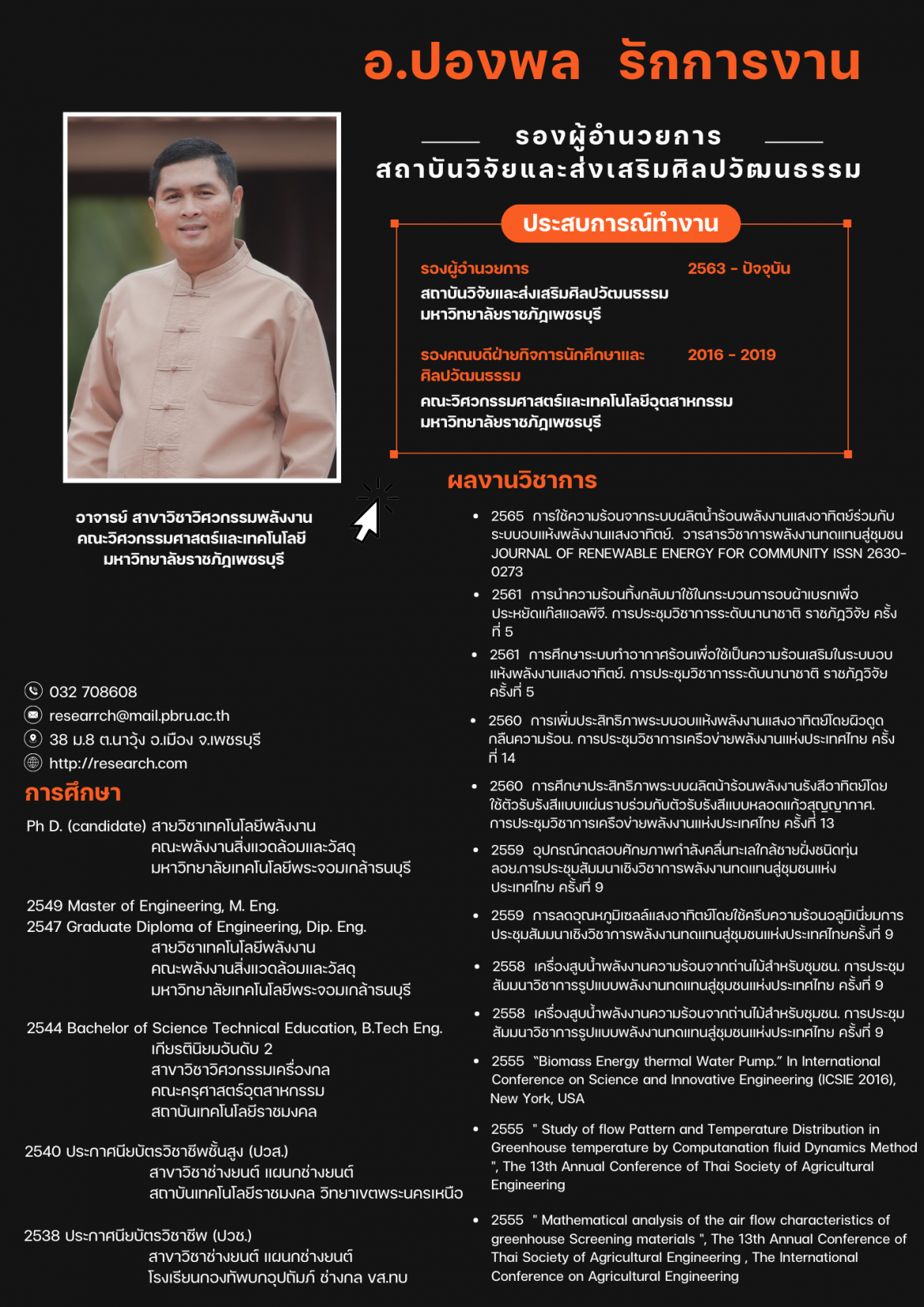 cv ปองพล