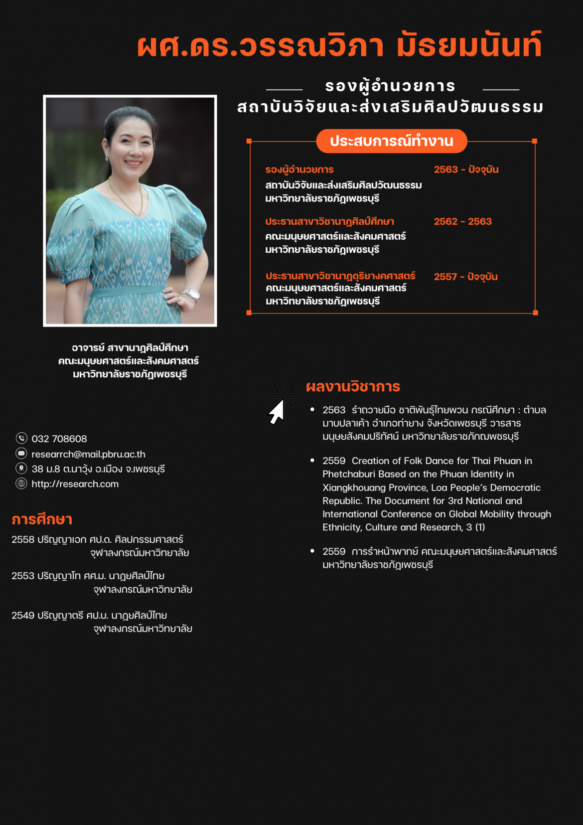 cv วรรณวิภา