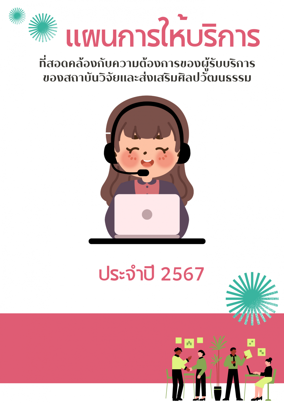 แผนการให้