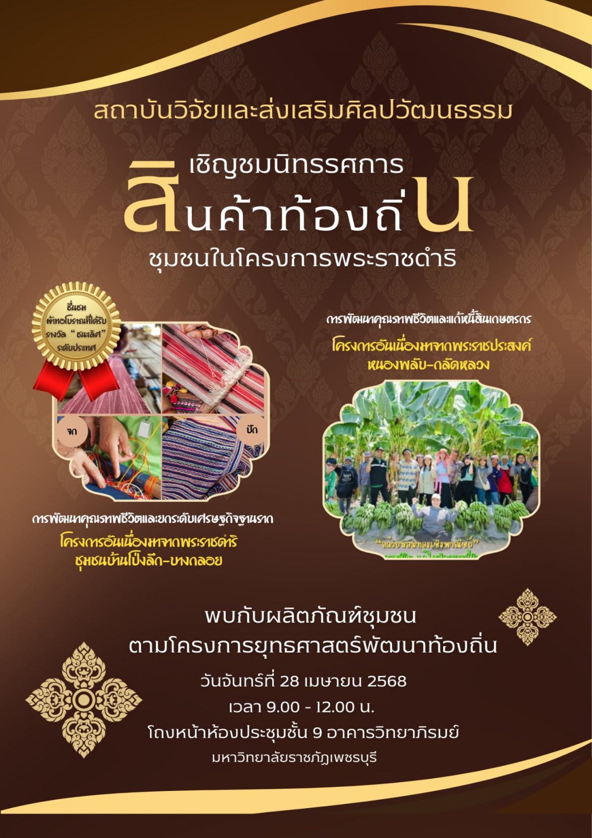 เชิญชมนิทรรศการ