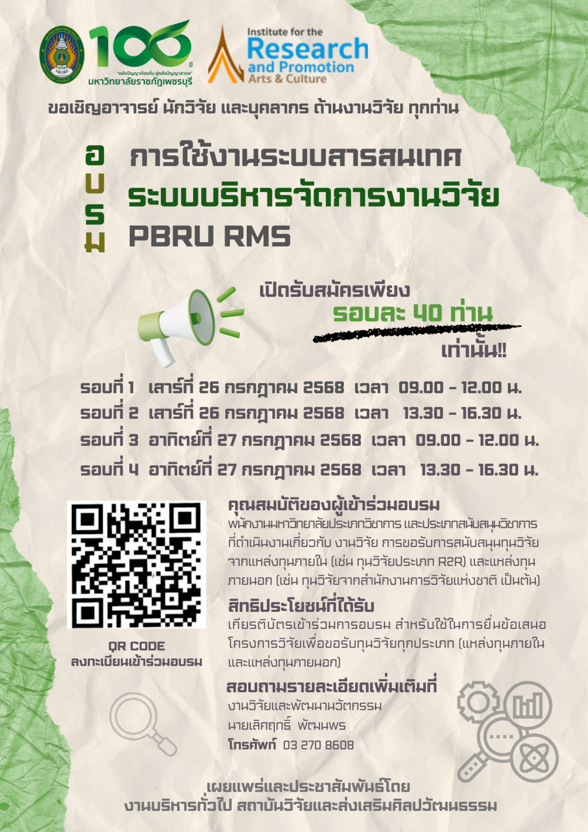 ระบบ Rms ประชาสัมพันธ์การสมัครเข้าร่วมอบรมการใช้งานระบบบริหารจัดการงานวิจัย ...