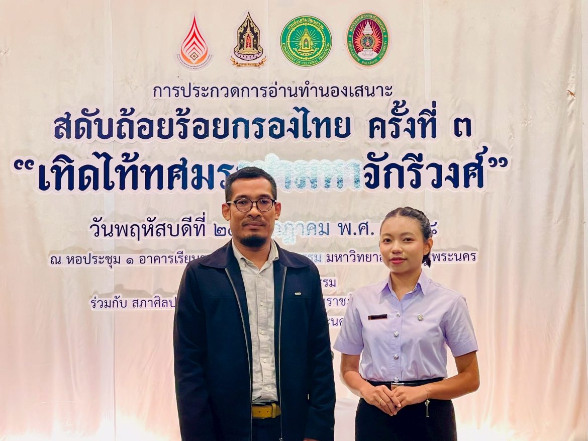 1753343006317 – Tawan Ratana