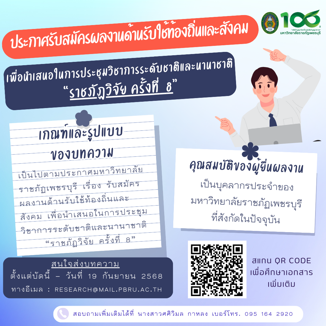 แบนเนอร์ประกาศรับสมัครผลงานด้านรับใช้สังคมฯ